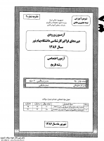 فراگیر پیام نور کارشناسی جزوات سوالات تاریخ کارشناسی فراگیر پیام نور 1386